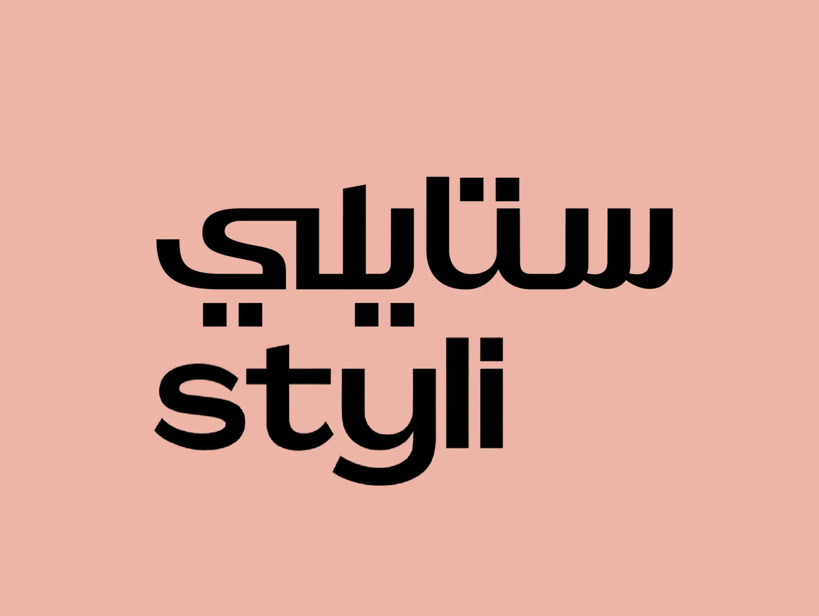 A minimalist logo design for the Styli brand, featuring the brand name in both Arabic and English on a muted pink background.